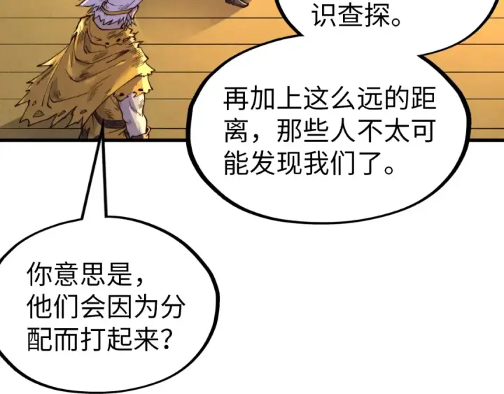 漫画《这一世我要当至尊》第175话 出让份额第129张图