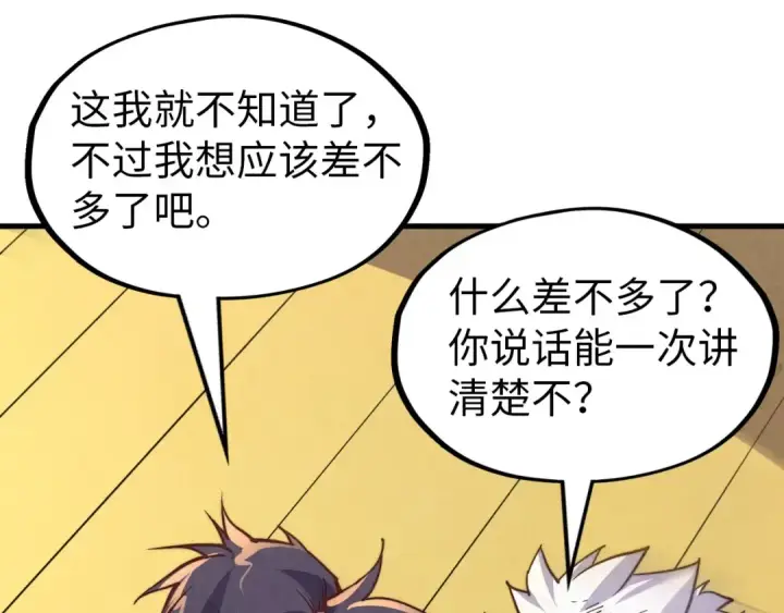 漫画《这一世我要当至尊》第175话 出让份额第131张图
