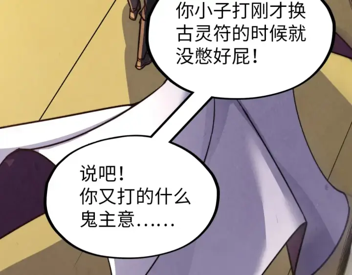 漫画《这一世我要当至尊》第175话 出让份额第133张图