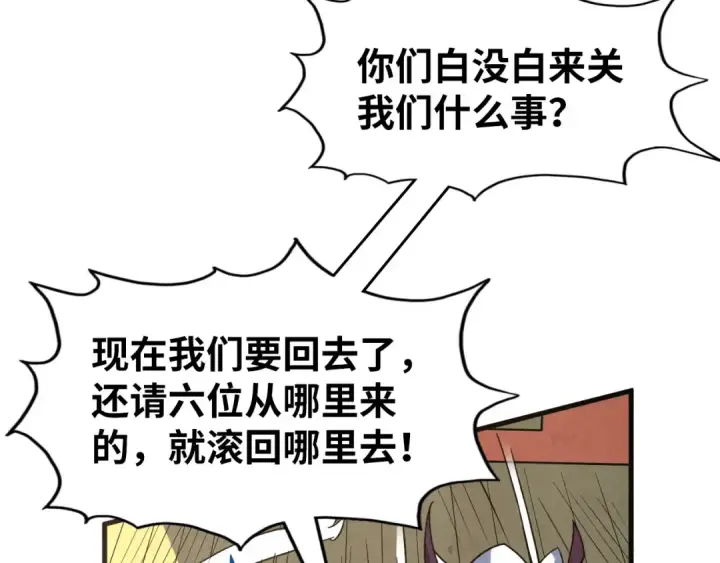 漫画《这一世我要当至尊》第175话 出让份额第14张图