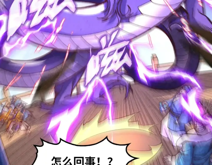 漫画《这一世我要当至尊》第175话 出让份额第141张图