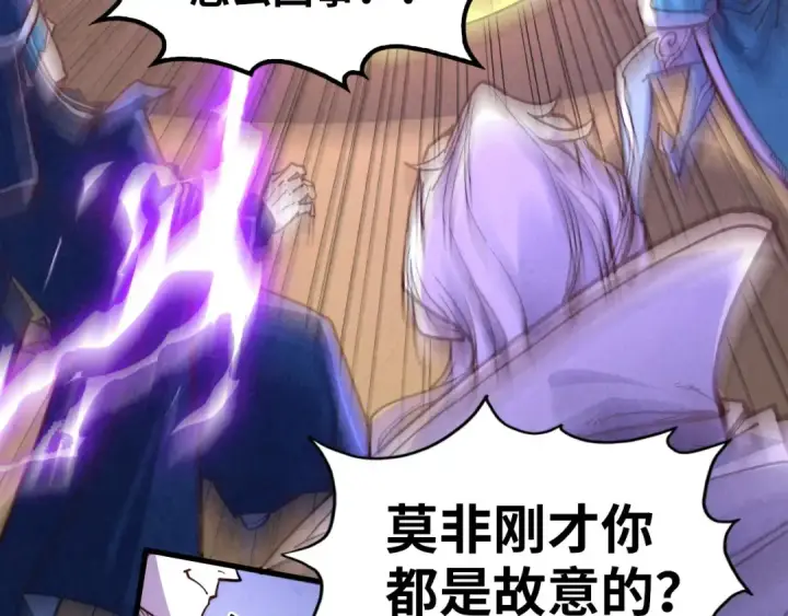 漫画《这一世我要当至尊》第175话 出让份额第142张图