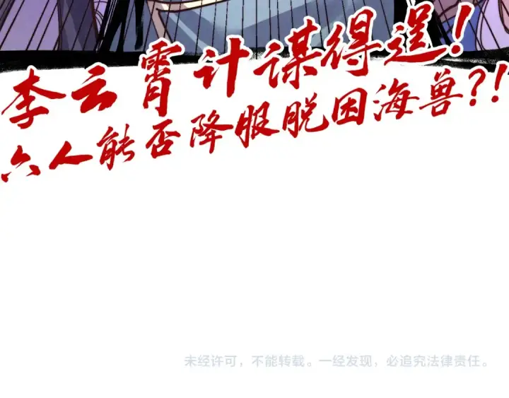 漫画《这一世我要当至尊》第175话 出让份额第147张图