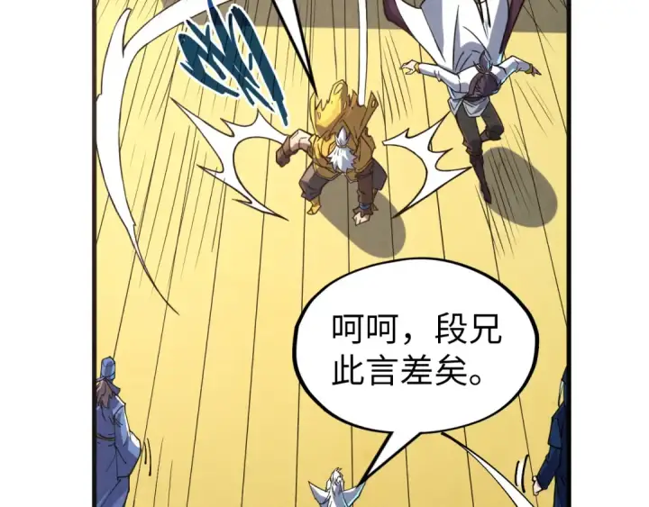 漫画《这一世我要当至尊》第175话 出让份额第15张图