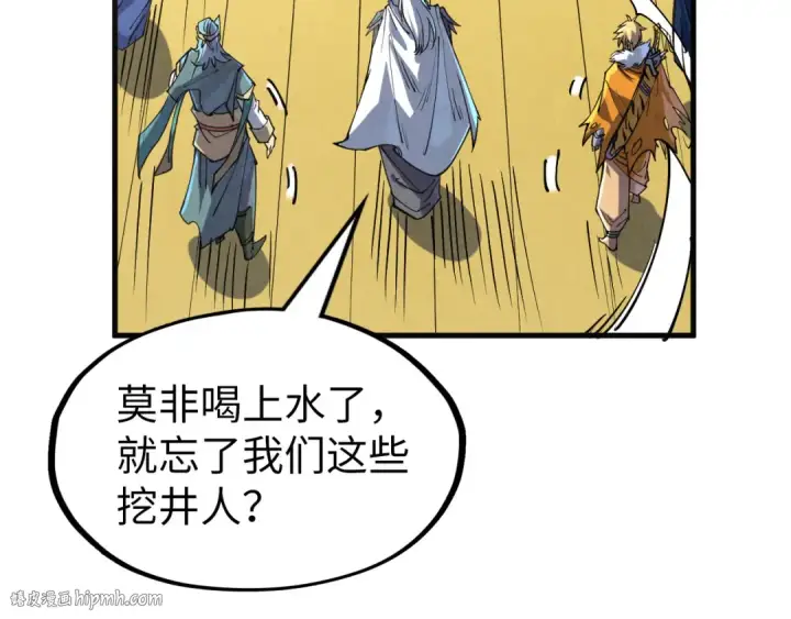 漫画《这一世我要当至尊》第175话 出让份额第16张图