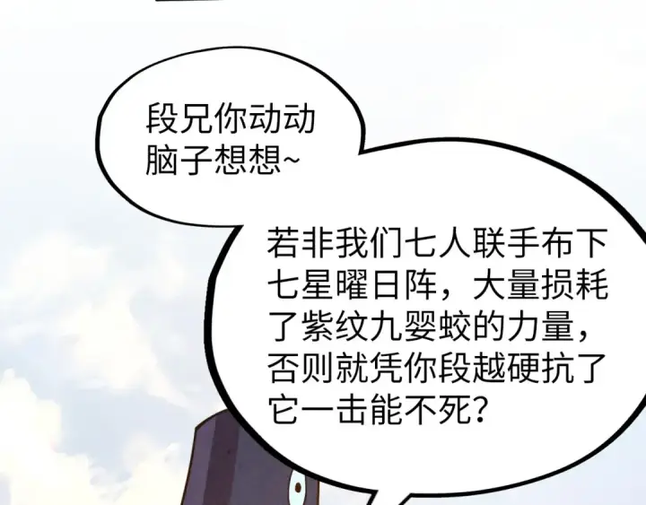 漫画《这一世我要当至尊》第175话 出让份额第22张图