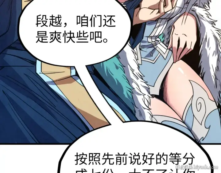 漫画《这一世我要当至尊》第175话 出让份额第24张图