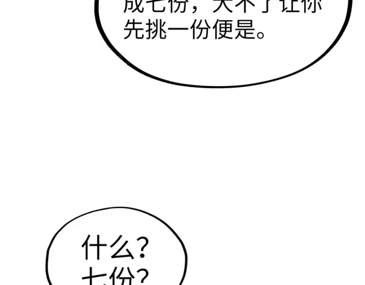 漫画《这一世我要当至尊》第175话 出让份额第25张图