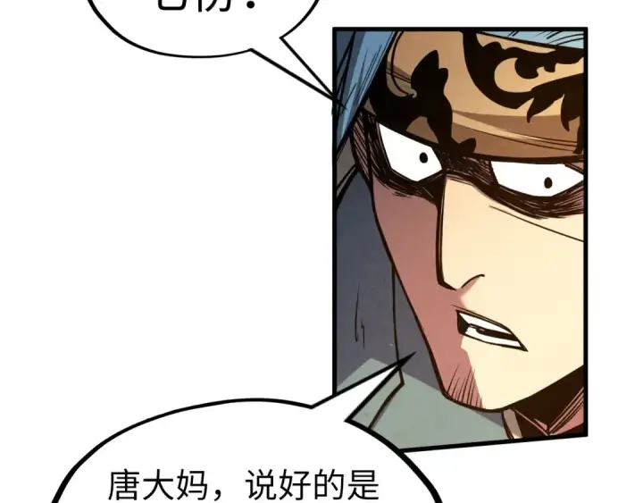 漫画《这一世我要当至尊》第175话 出让份额第26张图