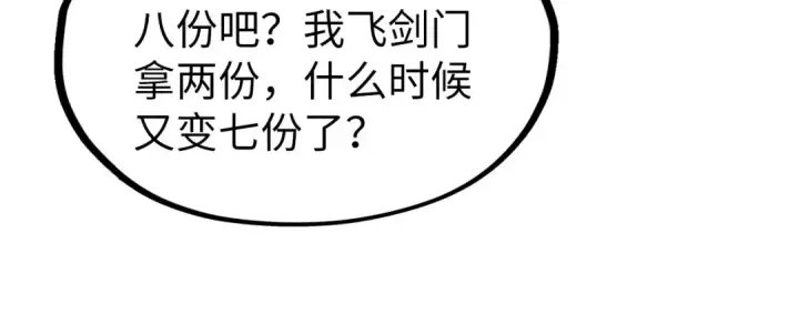 漫画《这一世我要当至尊》第175话 出让份额第27张图