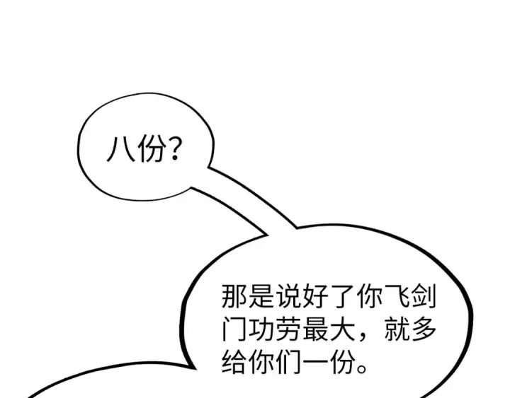 漫画《这一世我要当至尊》第175话 出让份额第28张图