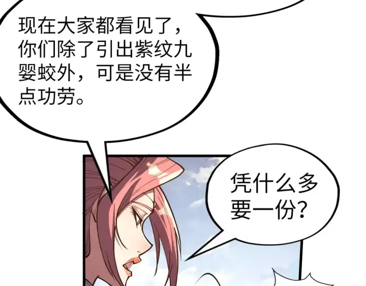 漫画《这一世我要当至尊》第175话 出让份额第29张图