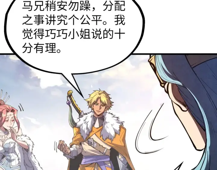 漫画《这一世我要当至尊》第175话 出让份额第31张图