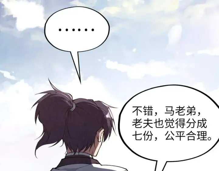 漫画《这一世我要当至尊》第175话 出让份额第34张图