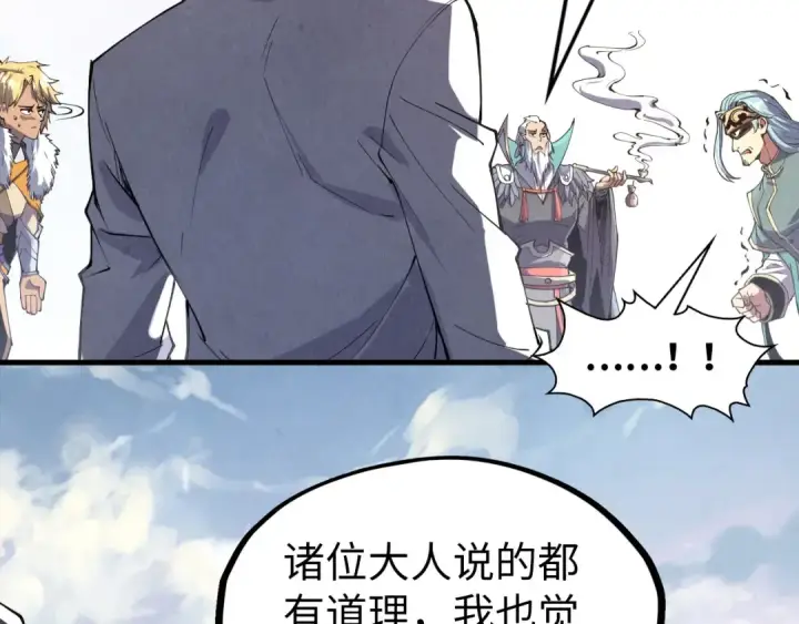 漫画《这一世我要当至尊》第175话 出让份额第35张图