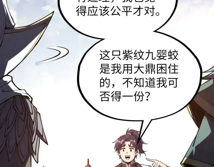 漫画《这一世我要当至尊》第175话 出让份额第36张图