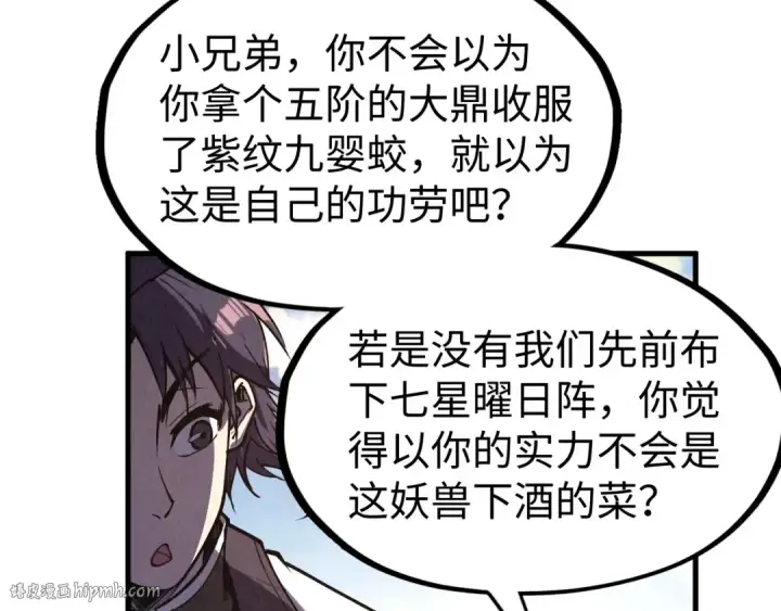 漫画《这一世我要当至尊》第175话 出让份额第40张图