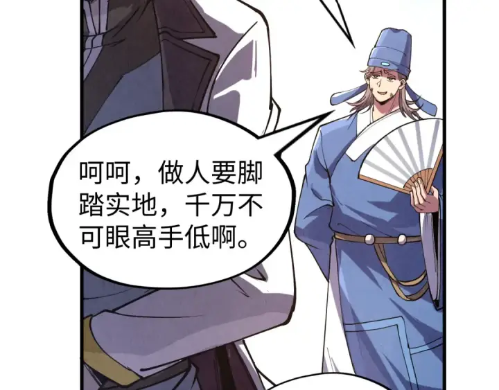 漫画《这一世我要当至尊》第175话 出让份额第41张图