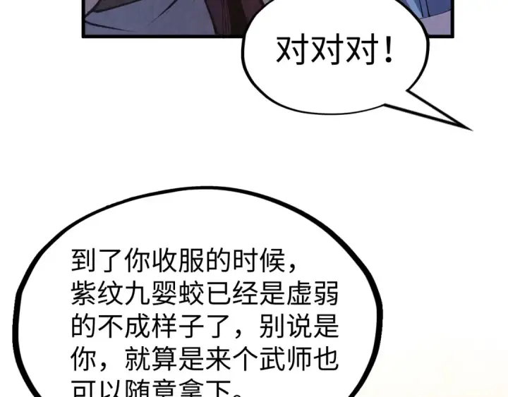 漫画《这一世我要当至尊》第175话 出让份额第42张图