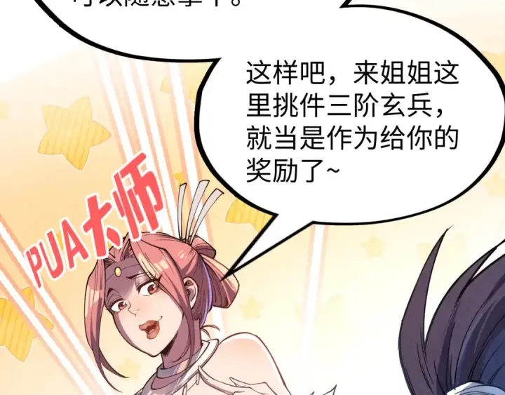 漫画《这一世我要当至尊》第175话 出让份额第43张图