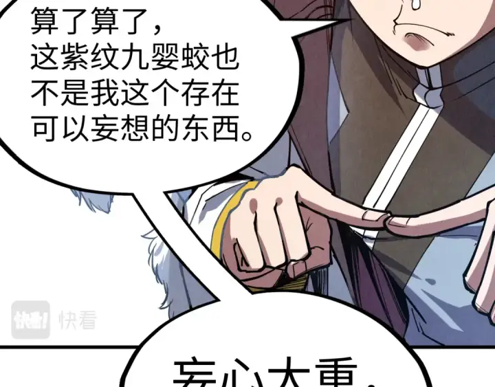 漫画《这一世我要当至尊》第175话 出让份额第45张图