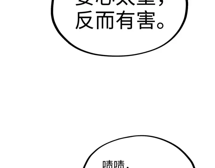 漫画《这一世我要当至尊》第175话 出让份额第46张图