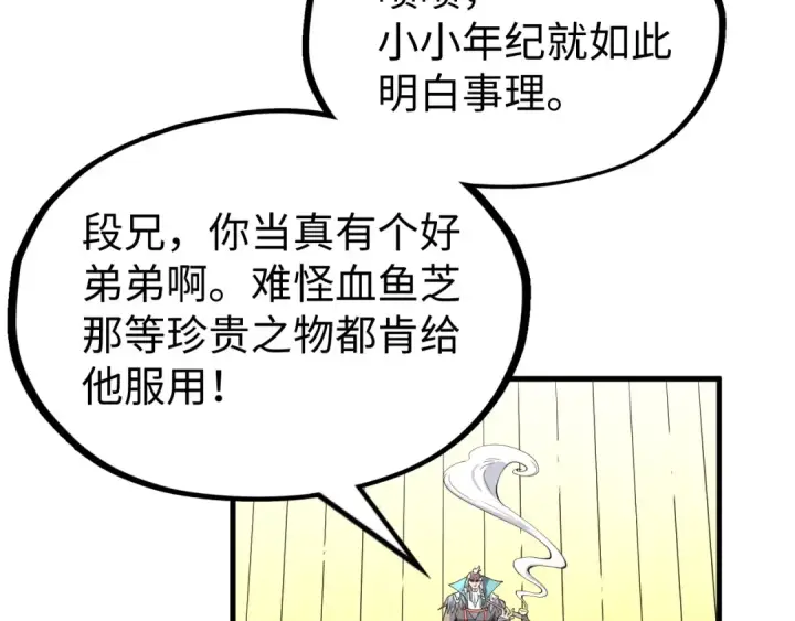 漫画《这一世我要当至尊》第175话 出让份额第47张图