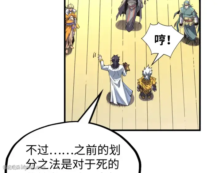 漫画《这一世我要当至尊》第175话 出让份额第48张图