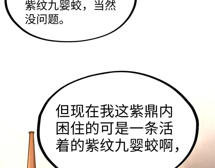 漫画《这一世我要当至尊》第175话 出让份额第49张图