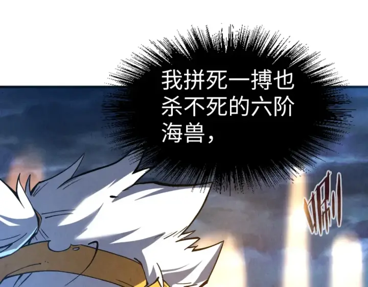 漫画《这一世我要当至尊》第175话 出让份额第5张图
