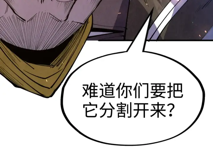 漫画《这一世我要当至尊》第175话 出让份额第52张图