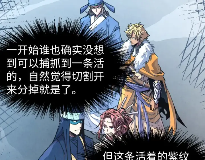 漫画《这一世我要当至尊》第175话 出让份额第57张图