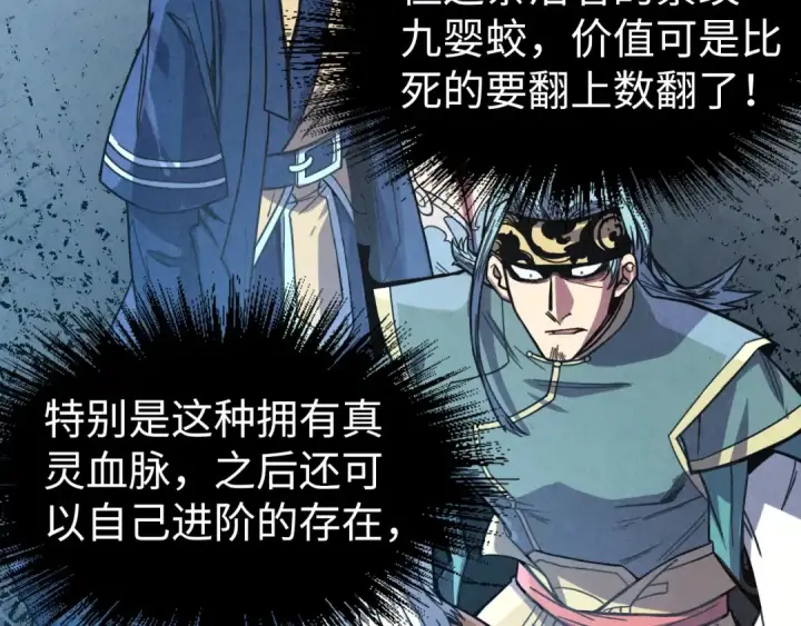 漫画《这一世我要当至尊》第175话 出让份额第58张图