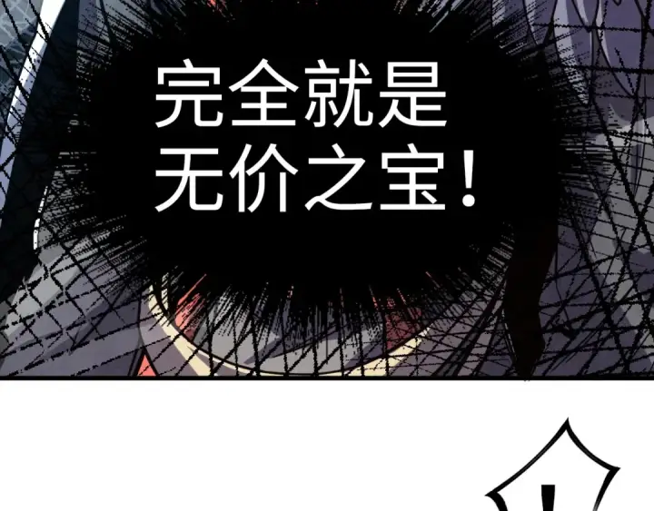 漫画《这一世我要当至尊》第175话 出让份额第60张图