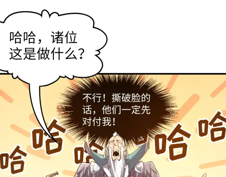 漫画《这一世我要当至尊》第175话 出让份额第63张图