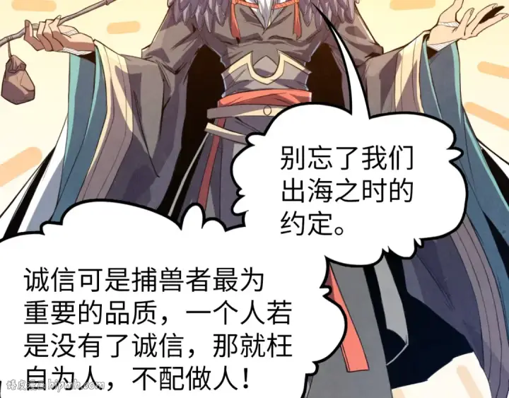 漫画《这一世我要当至尊》第175话 出让份额第64张图