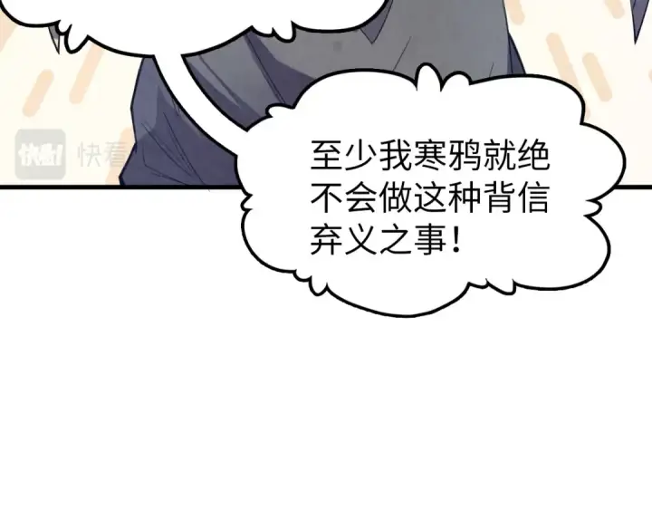 漫画《这一世我要当至尊》第175话 出让份额第65张图
