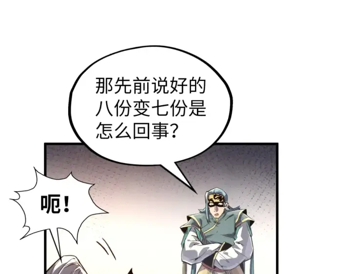 漫画《这一世我要当至尊》第175话 出让份额第66张图