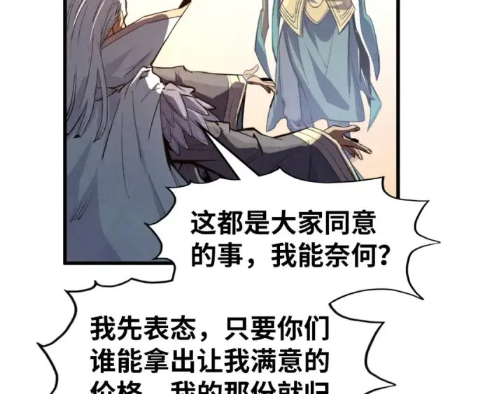 漫画《这一世我要当至尊》第175话 出让份额第67张图
