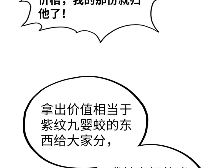 漫画《这一世我要当至尊》第175话 出让份额第68张图