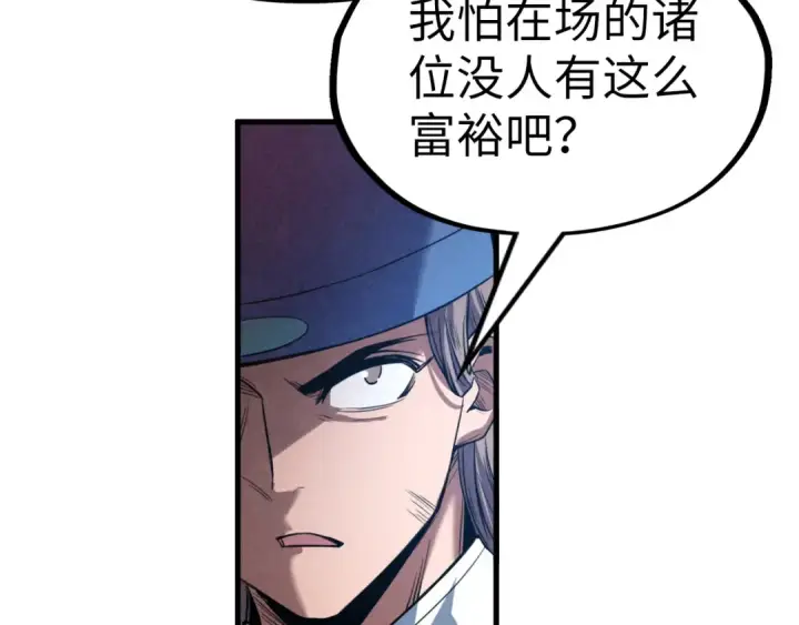 漫画《这一世我要当至尊》第175话 出让份额第69张图