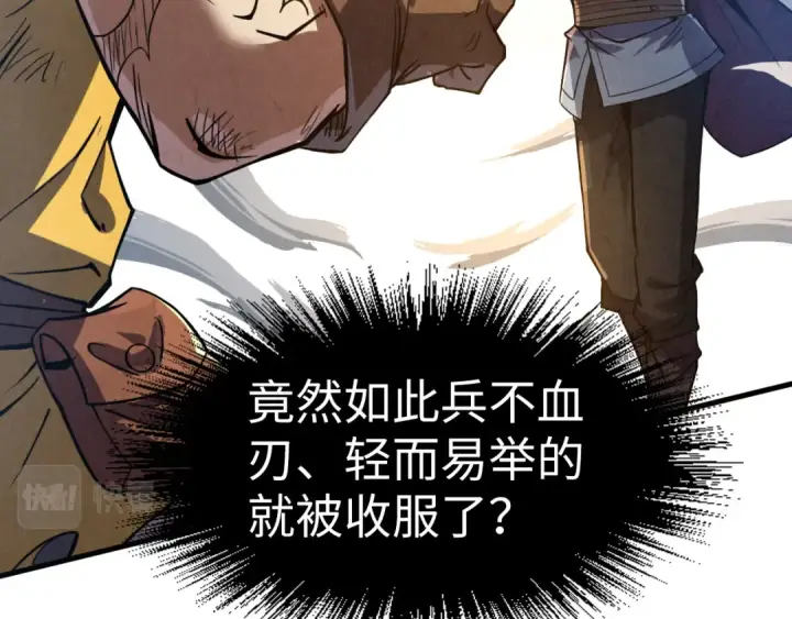 漫画《这一世我要当至尊》第175话 出让份额第7张图