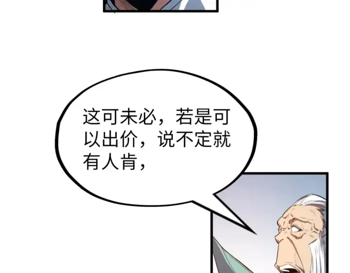 漫画《这一世我要当至尊》第175话 出让份额第70张图