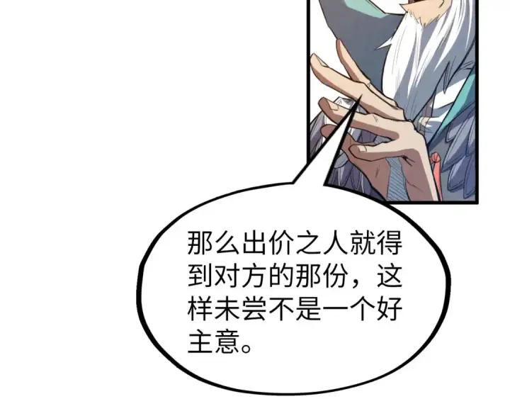 漫画《这一世我要当至尊》第175话 出让份额第71张图
