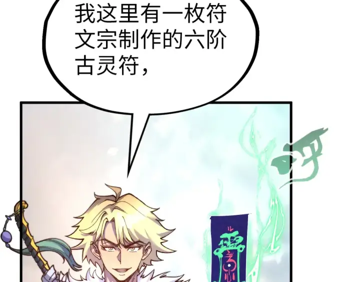 漫画《这一世我要当至尊》第175话 出让份额第75张图