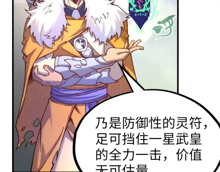 漫画《这一世我要当至尊》第175话 出让份额第76张图