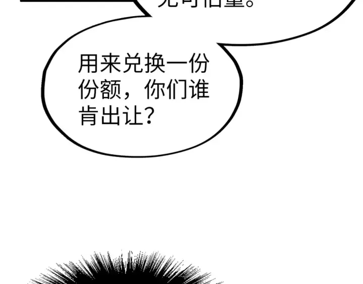 漫画《这一世我要当至尊》第175话 出让份额第77张图