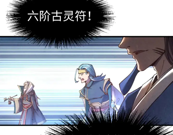 漫画《这一世我要当至尊》第175话 出让份额第78张图