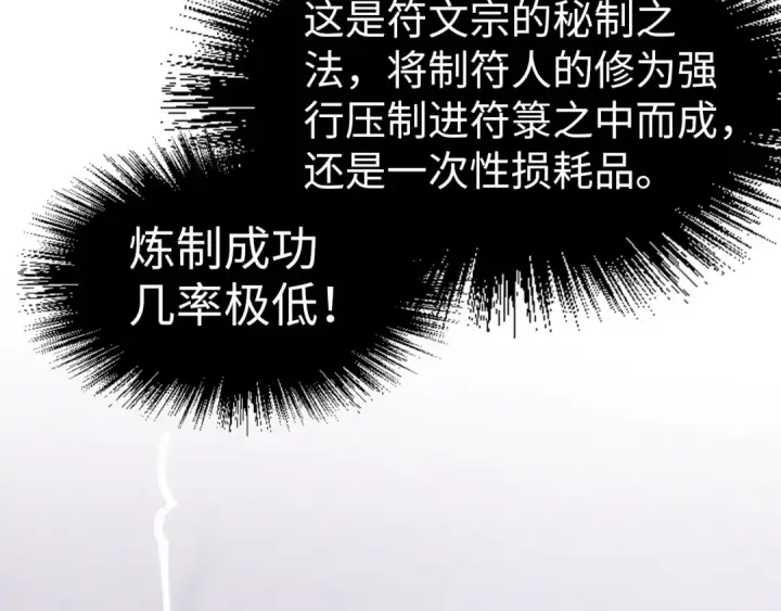 漫画《这一世我要当至尊》第175话 出让份额第79张图