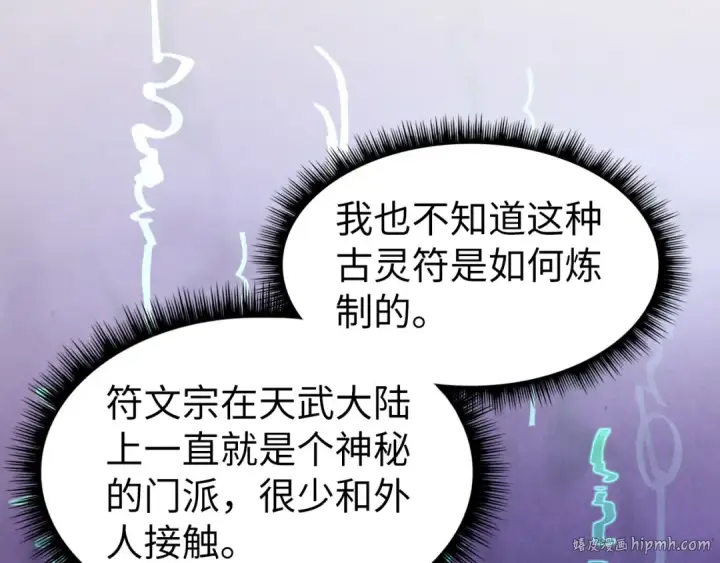 漫画《这一世我要当至尊》第175话 出让份额第80张图